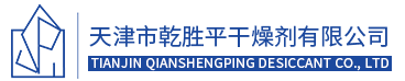 天津市(shì)麻豆视频在线观看幹燥劑有限公司